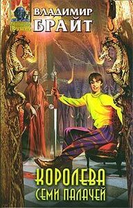 Владимир Брайт