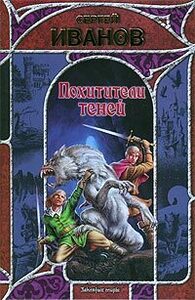 Сергей Иванов