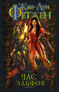 Жан-Луи Фетжен