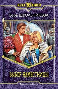 Вера Школьникова