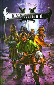 Виталий Вольный