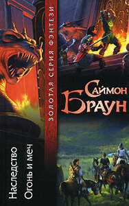 Саймон Браун