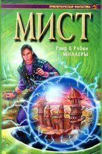 Рэнд Миллер