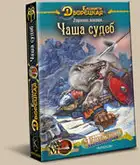 Утренний всадник. Книга 2: Чаша Судеб