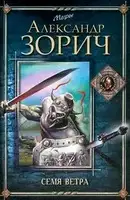 Семя Ветра