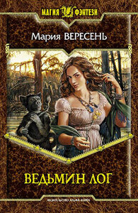 Мария Вересень