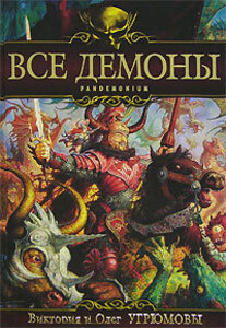 Олег Угрюмов