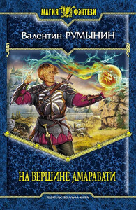 Валентин Румынин