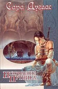 Сара Дуглас