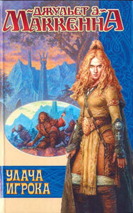 Джульет Маккенна