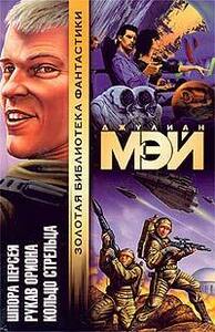 Джулиан Мэй