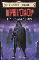 Приговор