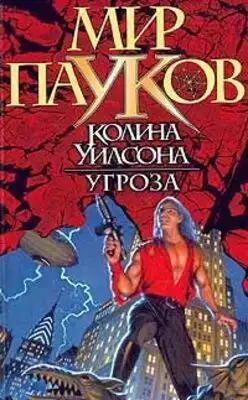 Угроза