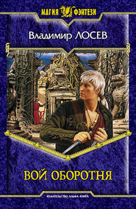 Владимир Лосев