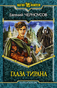 Евгений Черноусов