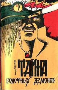 Виктор Обухов