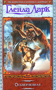 Гленда Ларк