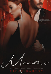 Стило Фантом