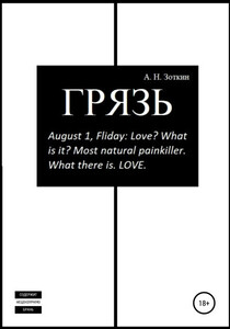 Андрей Зоткин