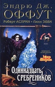 Эндрю Оффут