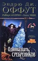 Тень колдуна