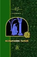 Адов Пламень