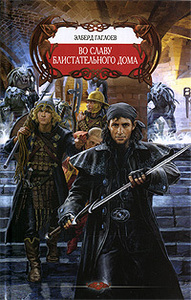 Эльберд Гаглоев