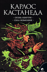 Огонь изнутри
