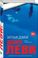 Заплыв домой
