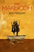 Амстердам