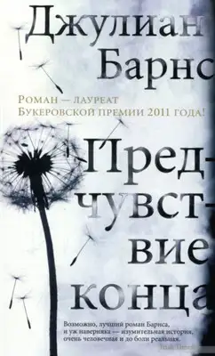 Предчувствие конца