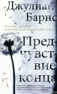 Предчувствие конца