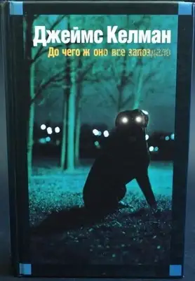 До чего ж оно все запоздало