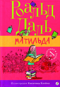 Матильда