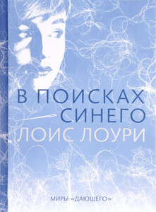В поисках синего