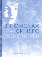 В поисках синего