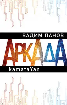 kamataYan