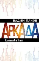 kamataYan