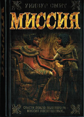 Миссия