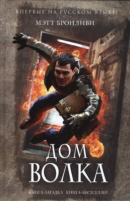 Дом волка