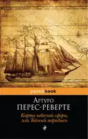 Карта небесной сферы, или Тайный меридиан