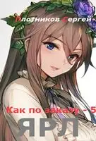 Ярл