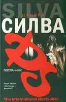 Посланник