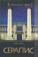 Серапис