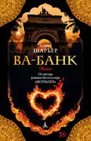 Ва-банк
