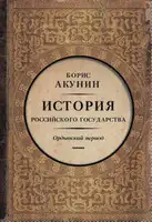 Часть Азии. Ордынский период