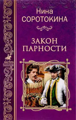Закон парности