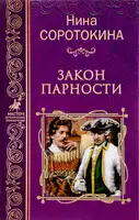 Закон парности