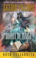 Война ведьмы