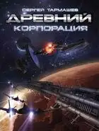 Корпорация